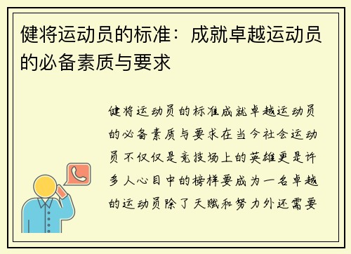 健将运动员的标准：成就卓越运动员的必备素质与要求