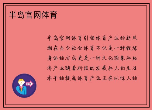 半岛官网体育
